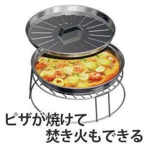 ピザ　グリル＆ファイヤースタンド　バーベキュー　焚き火 （ BBQ 調理用品 バーベキューコンロ キャンプ用品 アウトドア用品 ）