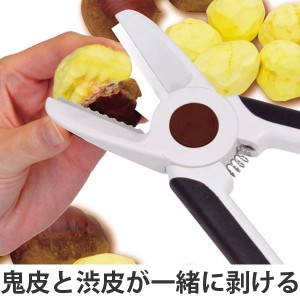 皮剥き器　ベジクラ　栗の皮むき器 （ ピーラー 皮むき器 便利グッズ ピーラー 皮むき器 便利グッズ キッチンツール キッチン用品 キッチ