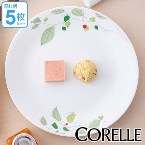 プレート 26cm コレール CORELLE 白 食器 皿 グリーンブリーズ 同柄5枚セット （ 送料無料 食洗機対応 ホワイト 電子レンジ対応 お皿 オ