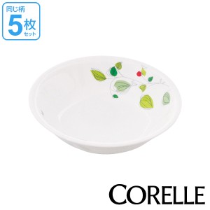 プレート 17cm コレール CORELLE 白 食器 皿 グリーンブリーズ 同柄5枚セット （ 食洗機対応 ホワイト 電子レンジ対応 お皿 オーブン対応