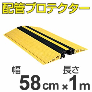 【法人限定】 配管プロテクター　直径7cm以下用　トラプロテクター　58cm幅×1ｍ （ 送料無料 安全用品 配管 保護カバー ）