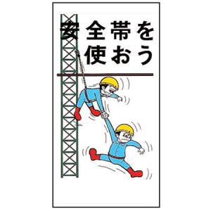 安全帯 イラストの通販 Au Pay マーケット