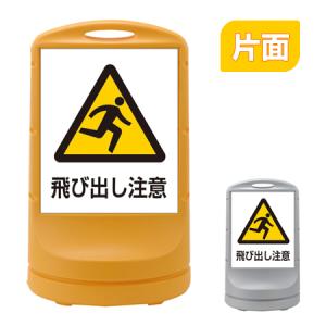 飛び出し 注意 看板 送料無料の通販 Au Pay マーケット