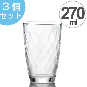 ガラス　コップ　タンブラー　ルミエール　270ml　3個セット （ グラス ガラス食器 食器 ガラスコップ カップ 業務用 食洗機対応 ）