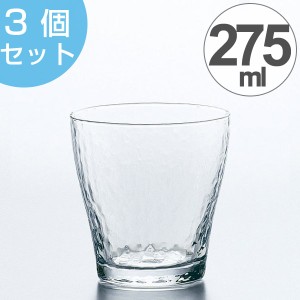 ガラス　コップ　フリーグラス　さざめき　275ml　3個セット （ グラス ガラス食器 食器 ガラスコップ カップ 業務用 食洗機対応 槌目 ）