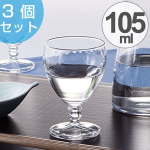 冷酒　グラス　純米酒　ガラス　コップ　105ml　3個セット （ お酒 ガラス食器 食器 デザート ガラスコップ カップ 業務用 食洗機対応 ）