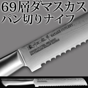 パン切りナイフ 凹刃  200mm 鍛接ダマスカス鋼 69層 濃州正宗 （ 送料無料 パン切り 包丁 ダマスカス 20cm ナイフ キッチンナイフ 調理器