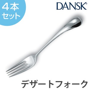 ダンスク　DANSK　トルン　デザートフォーク　18cm　ステンレス製　4本セット　日本製 （ 送料無料 フォーク カトラリー 洋食器 食洗機対