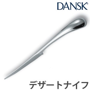 ダンスク　DANSK　トルン　デザートナイフ　21cm　ステンレス製　日本製 （ ナイフ カトラリー 洋食器 食洗機対応 食洗機使用可 食洗機OK