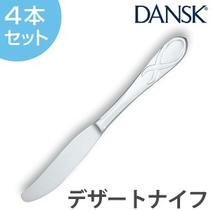 ダンスク　DANSK　リーフ　デザートナイフ　22cm　ステンレス製　4本セット　日本製 （ ナイフ カトラリー 洋食器 食洗機対応 食洗機使用