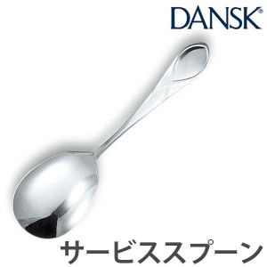 ダンスク　DANSK　リーフ　サービススプーン　19cm　ステンレス製　日本製 （ スプーン カトラリー サービングスプーン 盛り付けスプーン
