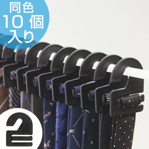 ネクタイフック 10枚入り （ ネクタイ 収納 フック ネクタイ用フック 黒 メンズ 紳士服 プラスチック ネクタイ収納 ）