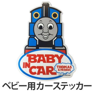 カーステッカー　きかんしゃトーマス　キャラクター （ 車 シール ステッカー 赤ちゃん セーフティーステッカー マグネット ）