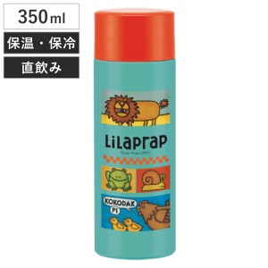 水筒 リラ・プラップ LilaPrap 直飲み ダイレクトマグボトル 350ml ステンレス製  水筒 350ml（ ステンレスボトル 保温 保冷 超軽量 マグ