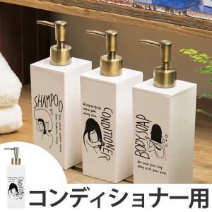 ディスペンサー　ドゥードゥル　コンディショナー　角型　500ml （ 詰め替えボトル 詰め替え バス用品 つめかえ そのまま プラスチック製