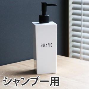 ディスペンサー DAILY BATH シャンプー用 （ 詰め替えボトル ディスペンサーボトル シャンプー 詰め替え ボトル シャンプーボトル 詰替え