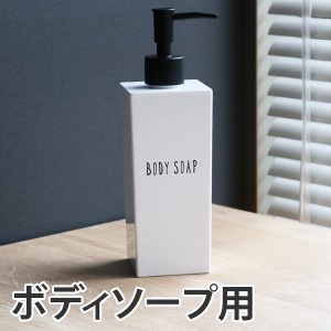 ディスペンサー DAILY BATH ボディーソープ用 （ 詰め替えボトル ディスペンサーボトル ボディソープ 詰め替え ボトル ボディソープボト