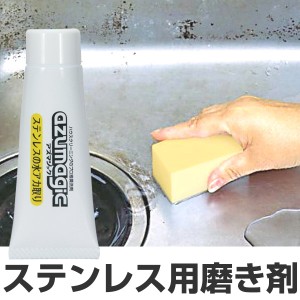 ステンレス 研磨剤の通販 Au Pay マーケット