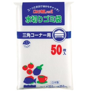 水切り袋　三角コーナー用　ごみとり物語PART2　水切りゴミ袋　32×25cm　50枚入り （ 水切りネット 水切りごみ袋 水きり袋 三角コーナー