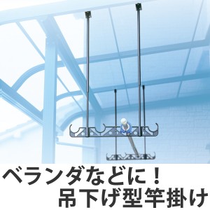 洗濯物干し 吊下げ型物干金物 525mm〜970mm （ 送料無料 物干し 天井 吊り下げ ベランダ用 屋外 ベランダ 洗濯物干し 室内）