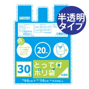 ゴミ袋　プラスプラス　取っ手付き　30Ｌ　20Ｐ　半透明 （ ごみ袋 ポリ袋 レジ袋 オルディ ）