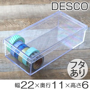 小物入れ　ふた付き　L　深型　小物収納　クリア　プラスチック　透明　収納　デスコシリーズ （ 小物ケース フタ付き ボックス 小物 ケ