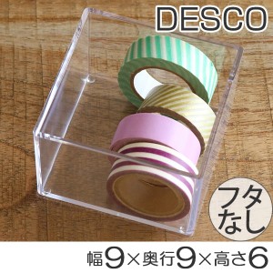 クリアケース 小物ケース 透明 収納 デスコシリーズ 約 幅9×奥行9×高さ6cm （ 小物収納 小物入れ 収納ケース ふた無し 小箱 プラスチッ