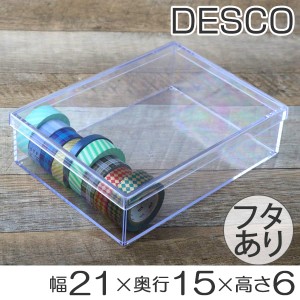小物入れ　ふた付き　LL　深型　小物収納　クリア　プラスチック　透明　収納　デスコシリーズ （ 小物ケース フタ付き ボックス 小物 ケ