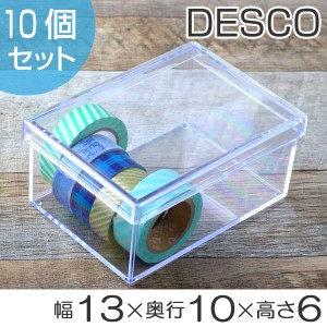 小物入れ　ふた付き　S　深型　小物収納　クリア　プラスチック　透明　収納　デスコシリーズ　10個セット （ 小物ケース フタ付き ボッ
