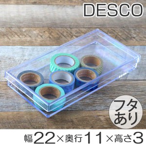 小物入れ　ふた付き　L　浅型　小物収納　クリア　プラスチック　透明　収納　デスコシリーズ （ 小物ケース フタ付き ボックス 小物 ケ