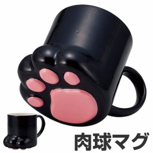 マグカップ 250ml 肉球マグ くろねこ コップ マグ 磁器 （ 食器 カップ ネコ 猫 おもしろ雑貨 ）