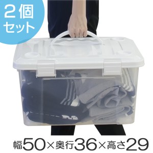 収納ボックス　幅50×奥行36×高さ29cm　フタ付き　持ち手付き　プラスチック　2個セット （ 収納ケース 収納 収納box キャスター付き ス