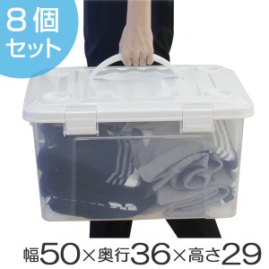 収納ボックス　幅50×奥行36×高さ29cm　フタ付き　持ち手付き　プラスチック　8個セット （ 送料無料 収納ケース 収納 収納box キャスタ