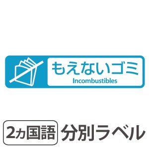 分別ラベル　E-11　青　フィルム　もえないゴミ （ 分別シール ゴミ箱 ごみ箱 ダストボックス用 ステッカー 日本語 英語 屋外 屋内 リサ