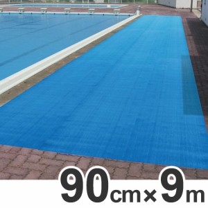 【法人限定】 水場用　ノンスリップマット　スーパーダスピット　90cm×6ｍ巻　ブルー （ 送料無料 すべり止めマット クッションマット 