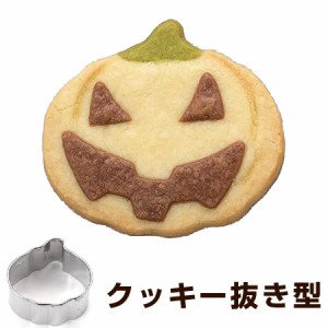 クッキー型　抜き型　パンプキン　かぼちゃ　ハロウィン　中　ステンレス製 タイガークラウン （ クッキーカッター 製菓グッズ 抜型 製菓