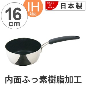 片手鍋 匠味 ゆきひら 16cm UMIC ユミック IH対応 （ ガス火対応 深型片手鍋 調理器具 16センチ 片手なべ なべ 鍋 IH対応片手鍋 目盛り付