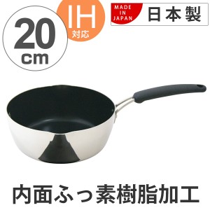 片手鍋 匠味 ゆきひら 20cm UMIC ユミック IH対応 （ 送料無料 ガス火対応 深型片手鍋 調理器具 20センチ 片手なべ なべ 鍋 IH対応片手鍋