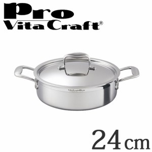 Vita Craft　ビタクラフト 外輪鍋　両手鍋　24cm　プロ　3.5L　No.0233　IH対応　業務用 （ 送料無料 無水調理 無油調理 VitaCraft　Pro