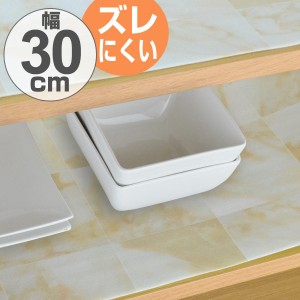 食器棚シート　石目　30×360cm　消臭　抗菌　防カビ 加工　食器棚　シート　日本製 （ 厚手 ずれにくい 滑りにくい 棚敷きシート 棚敷き