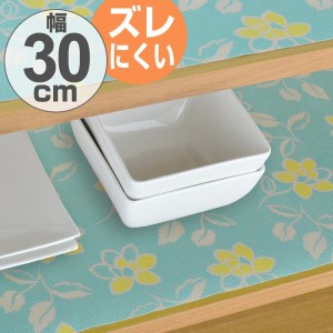 食器棚シート　スーリ　30×300cm　消臭　抗菌 加工　食器棚　不織布 （ 棚敷きシート ずれにくい 滑りにくい 棚敷き 食器棚用 ズレにく