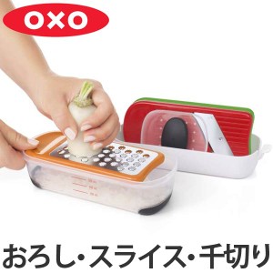 OXO オクソー グレーター＆スライサーセット ミニ （ 調理器セット スライサーセット 野菜スライサー 野菜調理器セット スライサー スラ