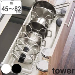 フライパン&鍋蓋スタンド シンク下 伸縮鍋蓋&フライパンスタンド タワー tower 山崎実業 ( フライパンスタンド 鍋フタスタンド シ