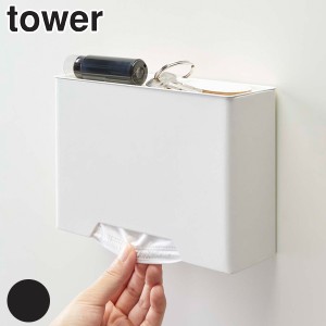 マスクケース tower 山崎実業 マグネットマスクホルダー タワー ( 送料無料 マスク収納 マスク入れ 容器 使い捨てマスク 紙マスク ボッ