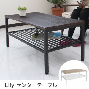 センターテーブル　Lily　リリー　ローテーブル　棚付き　幅90cm （ 送料無料 リビングテーブル テレビ台 机　デスク　コーヒーテーブル