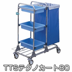 【法人限定】 清掃用カート　中型　TTSテクノカート80 （ 送料無料 業務用 カート 台車 運搬 収納 掃除用具 ）