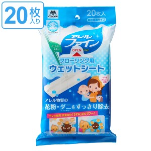 フローリング用 ウェットシート 20枚入り （ 取替えシート 床掃除 床拭き 山崎産業 床 ゆか フローリング 清掃用品 そうじ 掃除 使い捨て