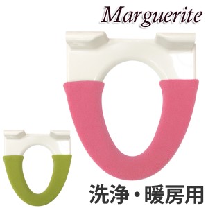 便座カバー　洗浄・暖房用　マーガレット　Marguerite （ シートカバー トイレカバー 洗浄暖房 特殊便座カバー 洗浄暖房型便座カバー ト