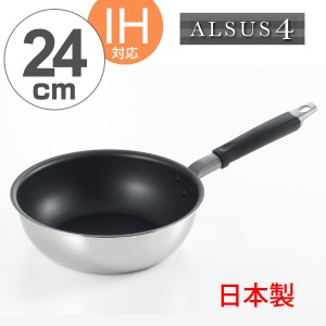 アルサス4　深型フライパン　24cm　IH対応　日本製 （ ガス火対応 炒め鍋 キッチン用品 24センチ いため鍋 なべ フッ素加工 フッ素樹脂加