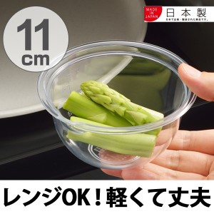 ボウル　料理のいろは　レンジボウル　11cm　プラスチック製 （ 電子レンジ対応 下ごしらえ用品 調理用ボウル 調理ボウル 調理ボール 調